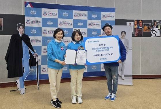 가수 임영웅 팬클럽 ‘영웅시대’의 기부 현장 (제공=경복대학교)