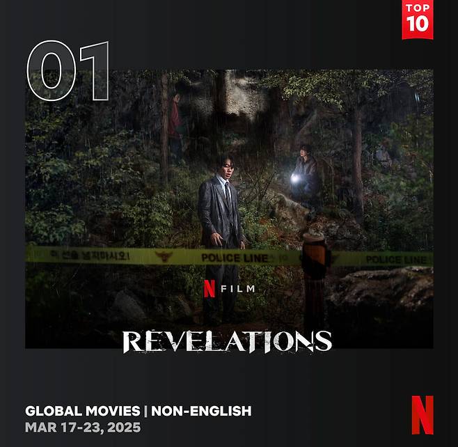 ▲ 계시록. 제공ㅣ넷플릭스