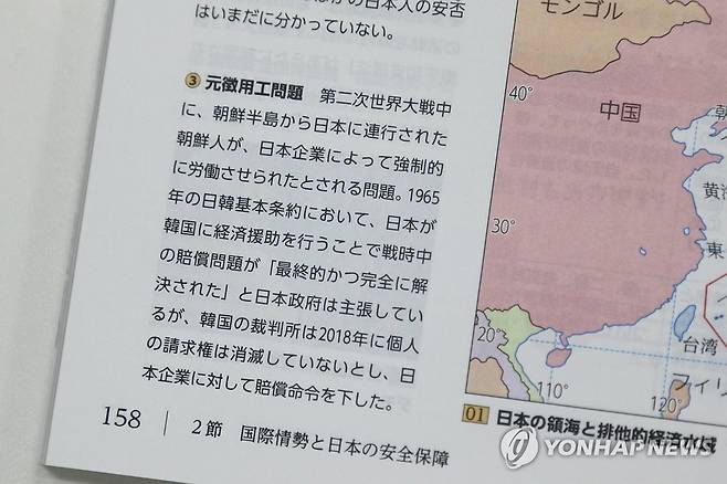 '연행'이라고 적힌 일본 고교 교과서 (도쿄=연합뉴스) 박상현 특파원 = 일본 문부과학성이 25일 개최한 교과서 검정조사심의회 총회에서 2026년도부터 일본 고등학교에서 사용될 교과서들이 심사를 통과했다. 사진은 정치·경제 교과서의 강제동원 관련 서술. 일본 정부는 검정에서 '연행'이라는 표현이 적절하지 않다고 지적했다.