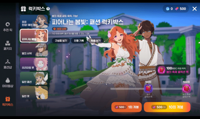 새롭게 등장한 다양한 과금요소.