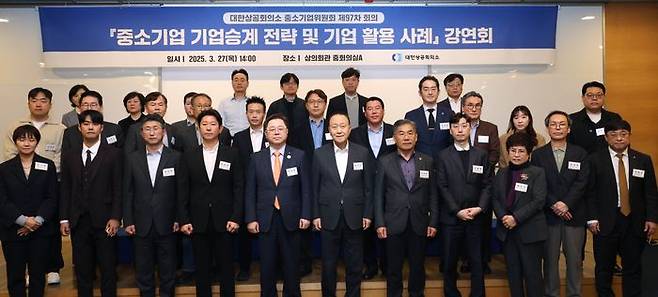 박일준 대한상의 상근부회장(앞줄 왼쪽 다섯번째)과 윤석근 대한상의 중소기업위원장(앞줄 왼쪽 여섯번째)이 27일 서울 중구 대한상의 회관에서 열린 중소기업위원회 제97차 회의에서 참석자들과 기념촬영을 하고 있다.ⓒ대한상의