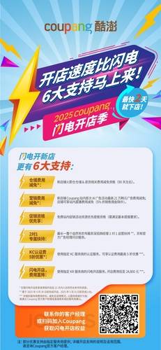 쿠팡이 중국 셀러 대상 프로모션인 '2025 쿠팡 라이트닝 스토어 오픈 시즌'