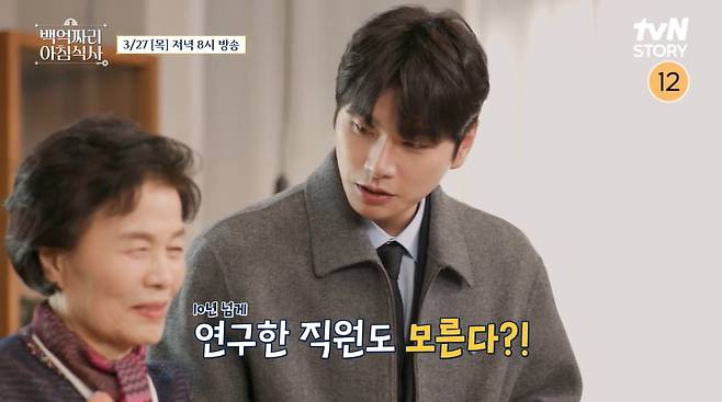 /사진=tvN STORY ‘백억짜리 아침식사’ 영상 캡처