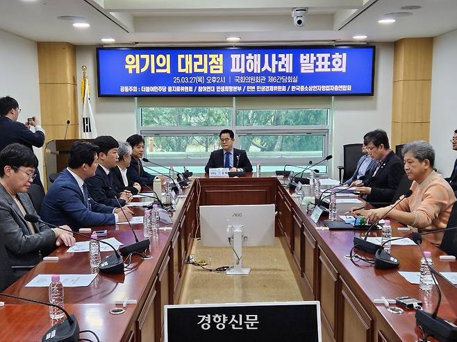 27일 국회에서 더물어민주당 을지로위원회와 대리점주들이 위기의 대리점 피해사례 발표회를 열었다. 한국중소상인자영업자총연합회 제공.