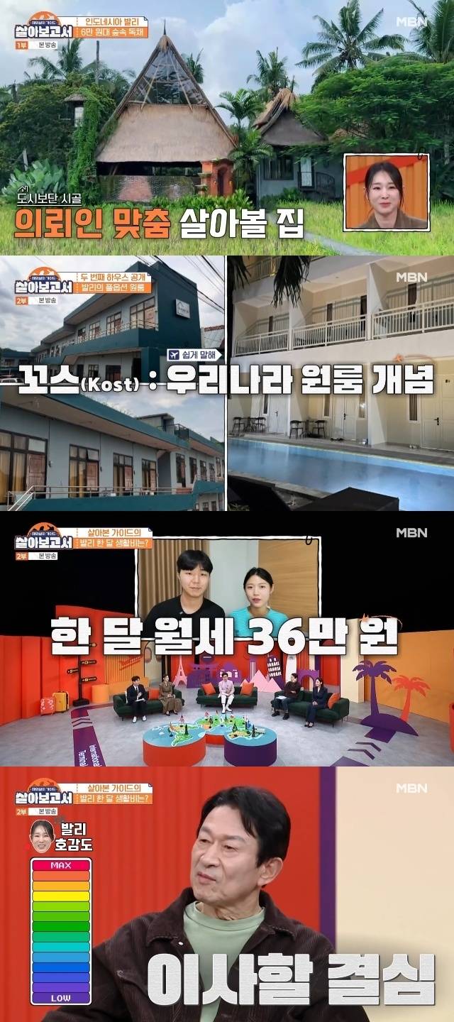 MBN, MBC Drama ‘살아보고서’ 캡처