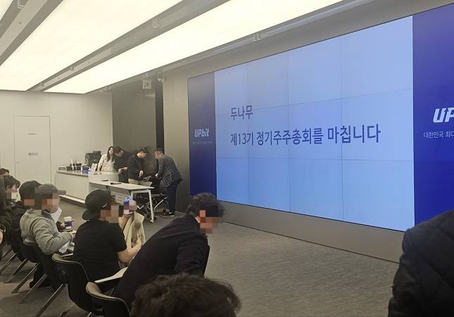 두나무는 28일 서울 강남구에 위치한 본사 건물에서 제13기 정기 주주총회를 열었다. /사진=비즈워치