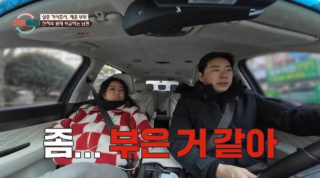 남편이 아내에게 외모 지적을 하고 있다. /사진=JTBC '이혼숙려캠프' 캡처