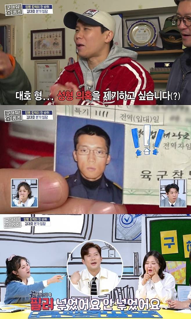 MBC ‘구해줘! 홈즈’