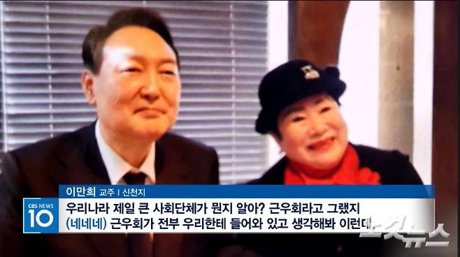 신천지 신도이자 한국근우회를 이끌고 있는 이희자 회장(오른쪽)이 지난 2020년 9월 수원구치소에 수감중인 이만희 교주에게 두 차례 편지를 보냈다. CBS가 이희자 회장의 자필 편지를 단독 입수했다. 이희자 회장은 이만희 교주에게 "어떤 수단과 방법을 써서라도 모시고 나오겠다"며, "목숨을 바치겠다"고 말했다.