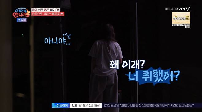 사진=MBC에브리원 '다 컸는데 안 나가요'