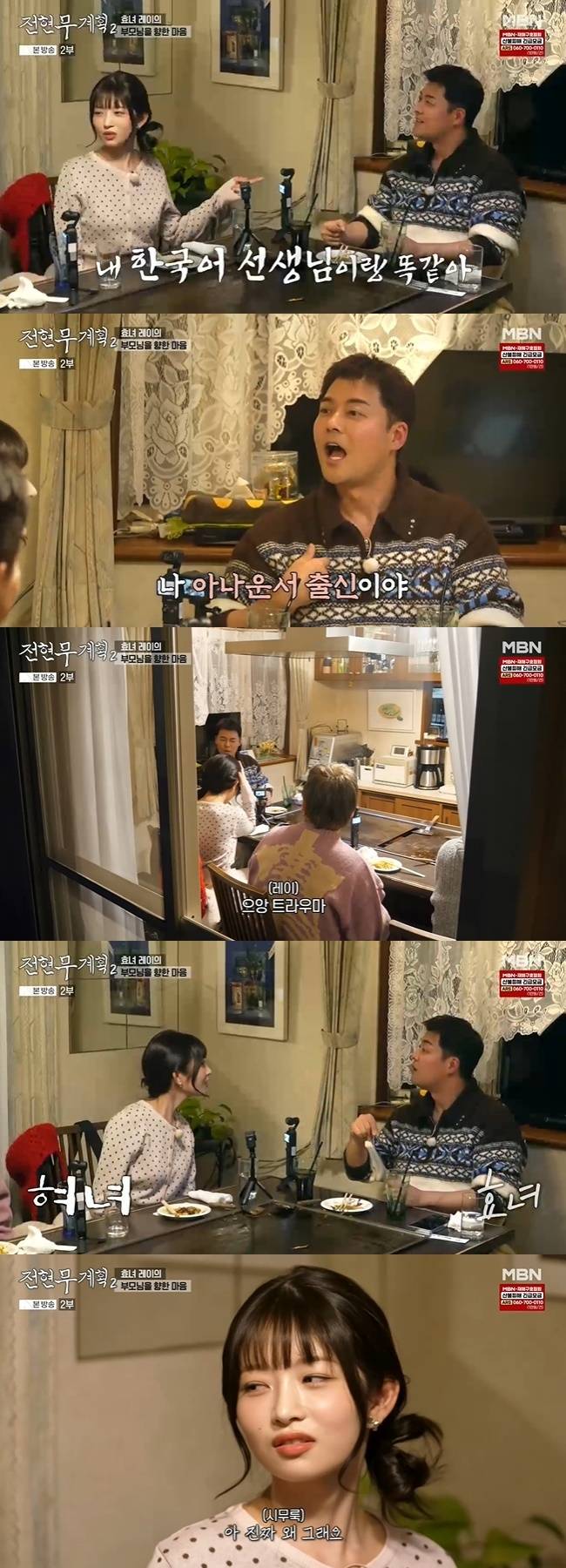 사진=MBN·채널S ‘전현무계획2’ 캡처