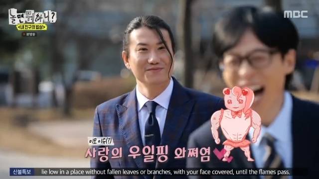 MBC ‘놀면 뭐하니?’ 캡처