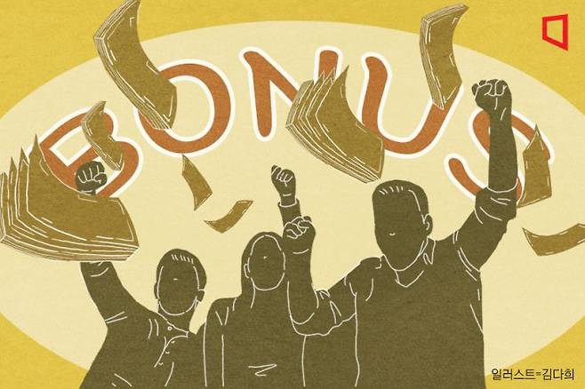 상여금 관련 그래픽