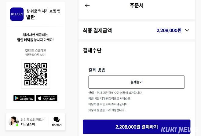 발란 홈페이지 갈무리. 이창희 기자