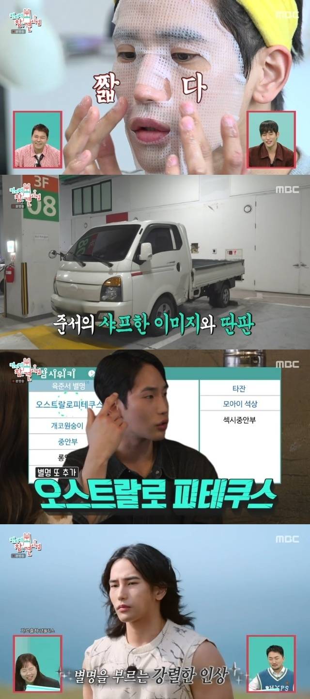MBC ‘전지적 참견 시점’ 캡처