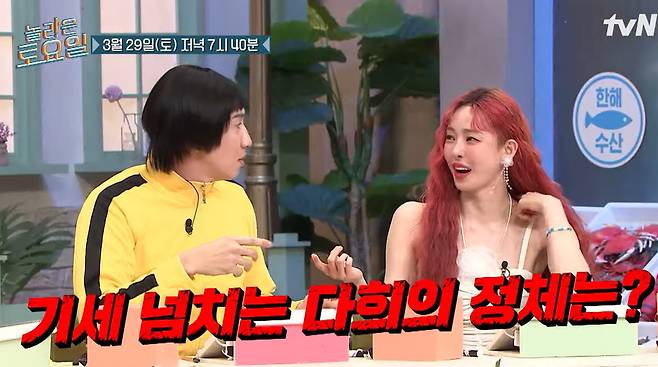 tvN ‘놀라운 토요일’ 캡처