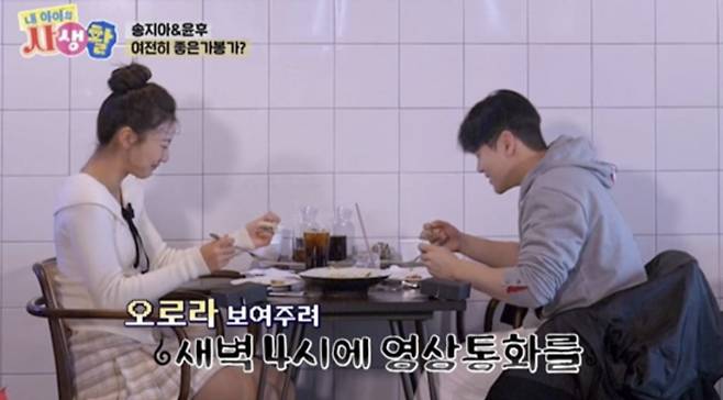 사진=ENA 예능프로그램 '내 아이의 사생활' 캡처