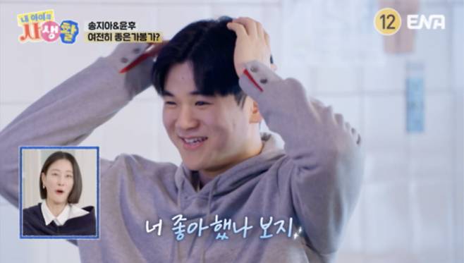 사진=ENA 예능프로그램 '내 아이의 사생활' 캡처