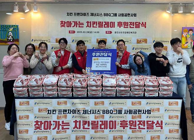 BBQ가 취업을 준비하는 장애인들을 위해 최근 경기도 용인에 위치한 '수지장애인복지관'을 직접 방문해 치킨세트를 전달했다.(BBQ 제공)