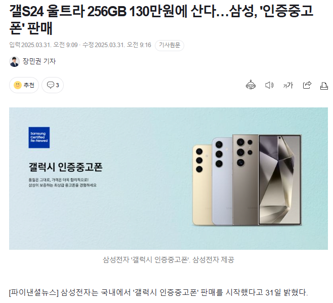 image.png 삼성도 삼성 인증 중고폰 판매 시작