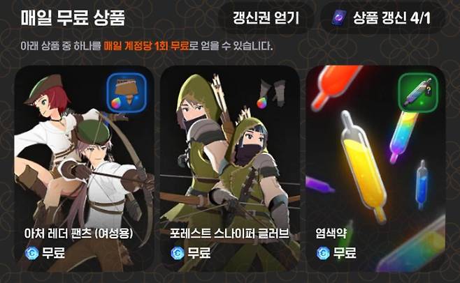 3개에서 하나를 골라 무료로 받아갈 수 있다!