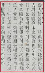 이지용 부인의 이름이 '경현'이었으나 일본 파견을 계기로 이홍경으로 개명한다는 소식이 실린 황성신문 1906년 11월 27일자. 국립중앙도서관.