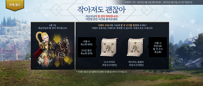 엔시소프트 '리니지2M' 만우절 이벤트 관련 이미지(출처=엔씨소프트 공식 홈페이지).