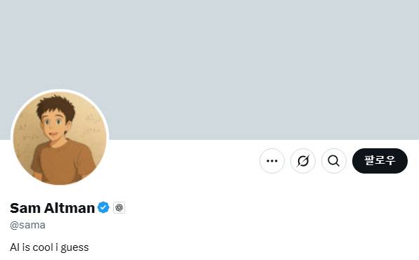 샘 올트먼 엑스 계정 프로필 사진을 지브리 스타일 이미지로 변경했다. 샘 올트먼 엑스 캡처