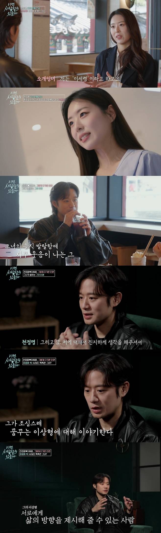 tvN STORY ‘이젠 사랑할 수 있을까’
