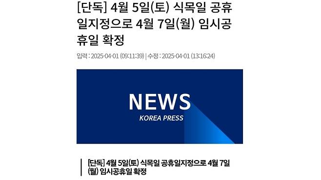 만우절인 어제(1일) SNS를 통해 퍼진 가짜 뉴스