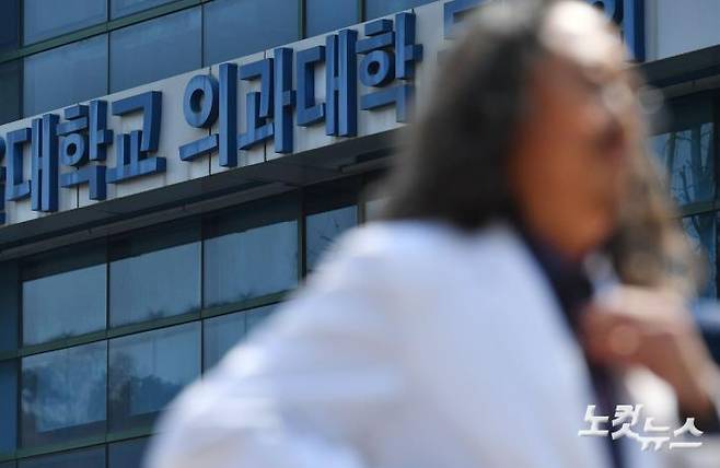 1일 서울시내 한 의대의 모습. 류영주 기자