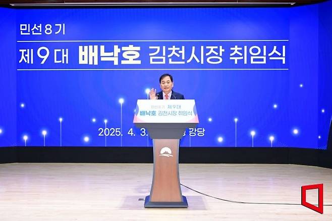 3일 오전 김천시청 강당에서 배낙호 김천 시장이 취임사 하고 있다.