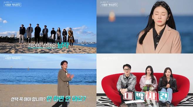 SBS Plus와 ENA에서 방송되는 ‘나는 SOLO,(나는 솔로) 그 후 사랑은 계속된다’(나솔사계)가 또 한 번 반전의 연속을 예고했다. 이날 방송에서는 ‘심야의 데이트’에 이어 남성 출연자들의 선택으로 진행되는 ‘한낮의 데이트’가 공개되며, 러브라인이 급격하게 변화하는 모습이 그려질 예정이다. 데이트 상대를 선택하는 남성 출연자들의 뜻밖의 선택이 이어지면서 여성 출연자들은 물론, 이를 지켜보던 3MC 데프콘, 경리, 윤보미마저 충격에 빠진다. 특히, 지난 데이트에서 0표를 기록했던 22기 영식이 선택의 순간 망설이는 모습을 보이다가 결국 한 사람을 향해 돌진하며 예상 밖의 전개를 이끌어냈다. 이에 한 여성 출연자는 “이건 대본이 있는 줄 알았다”라며 경악해, 과연 이번 선택이 러브라인의 흐름을 어떻게 바꿀지 궁금증을 증폭시켰다.