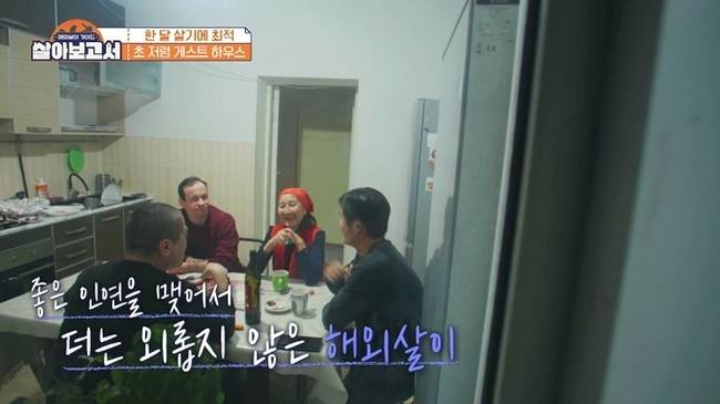 사진=MBN·MBC드라마넷 ‘살아보고서’