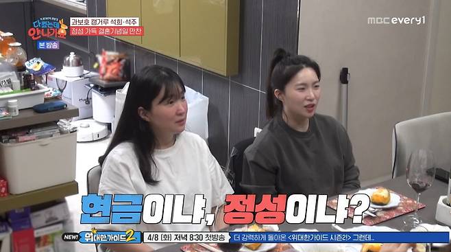 사진=MBC에브리원 '다 컸는데 안 나가요'