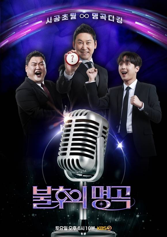 KBS2 예능프로그램 '불후의 명곡'이 오는 5일 700회를 맞이한다. /KBS2