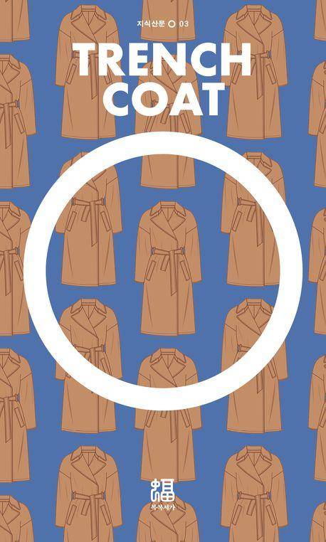 제인 타이넌 '트렌치코트'