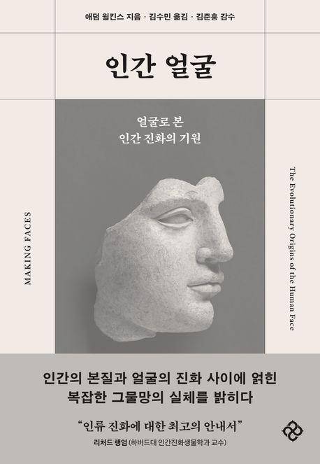 애덤 윌킨스 '인간 얼굴'