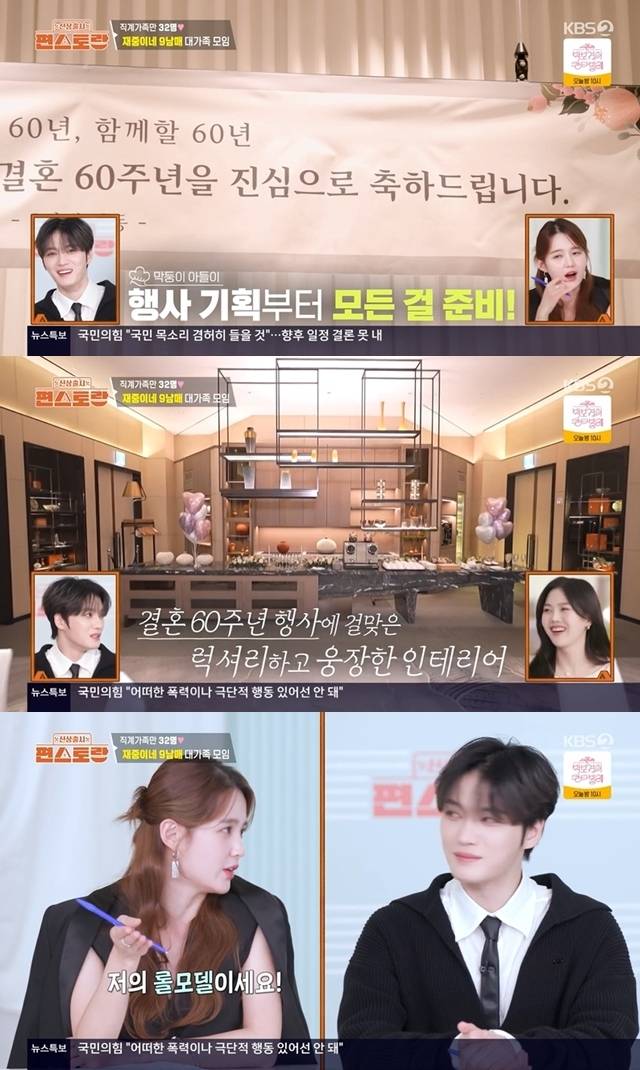 KBS 2TV ‘신상출시 편스토랑’ 캡처