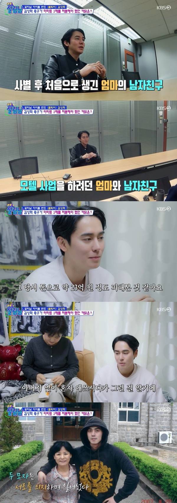 KBS 2TV ‘살림하는 남자들’ 캡처