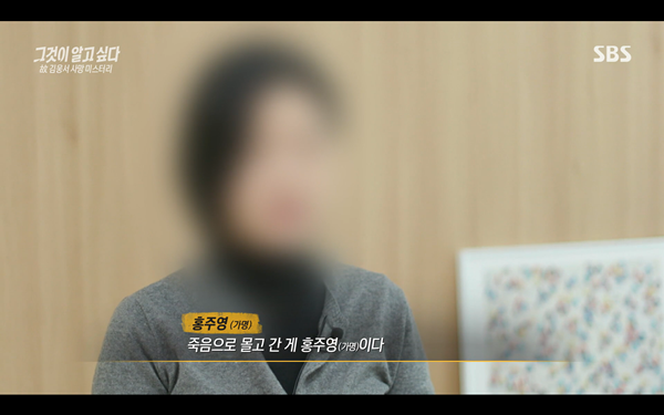 사진=SBS '그것이 알고 싶다'