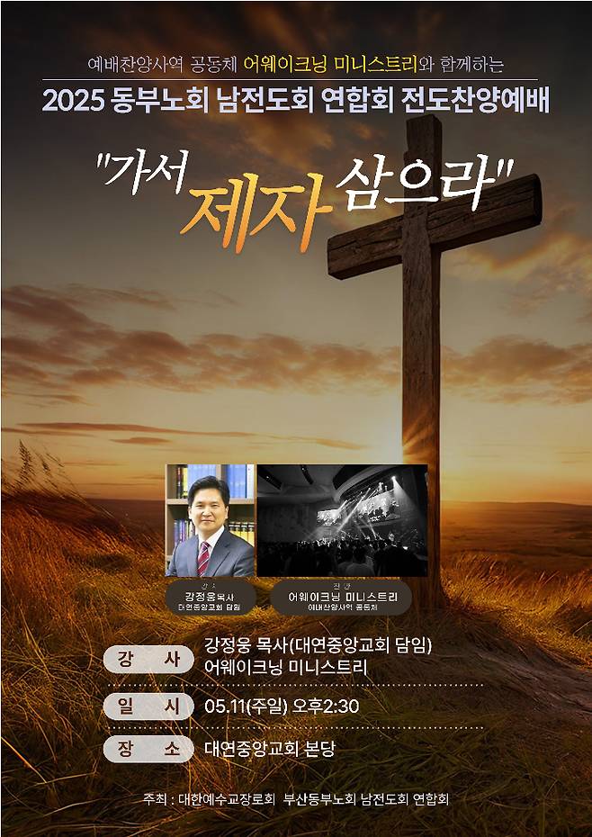 대한예수교장로회 부산동부노회 남전도회 연합회 제공