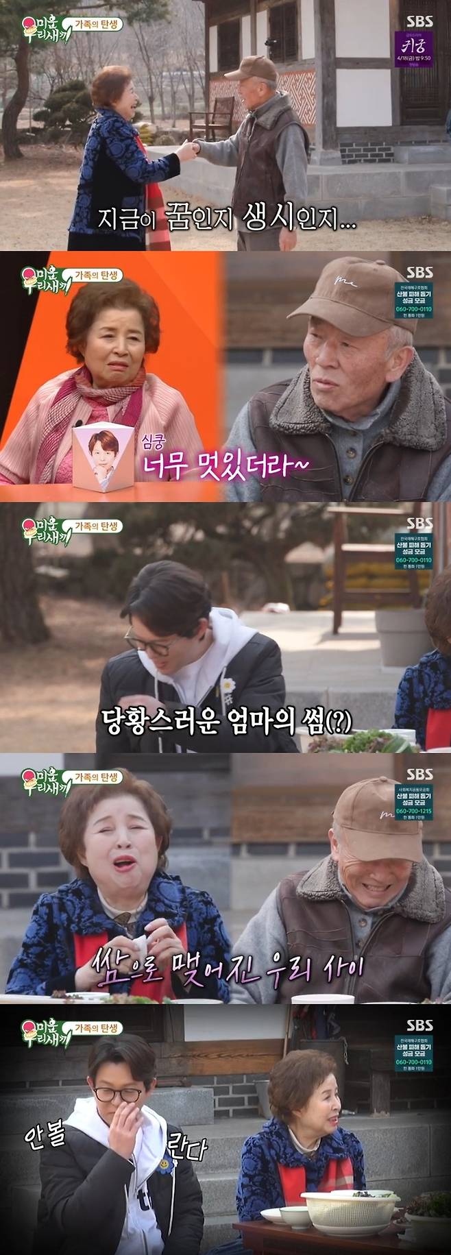 ‘미운 우리 새끼’ 사진|SBS