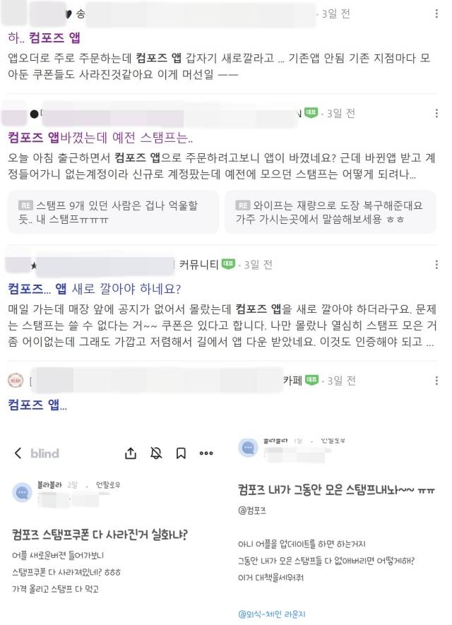 컴포즈커피 쿠폰 소멸에 대한 소비자 반응들 /사진=온라인 커뮤니티, 포털사이트 캡처