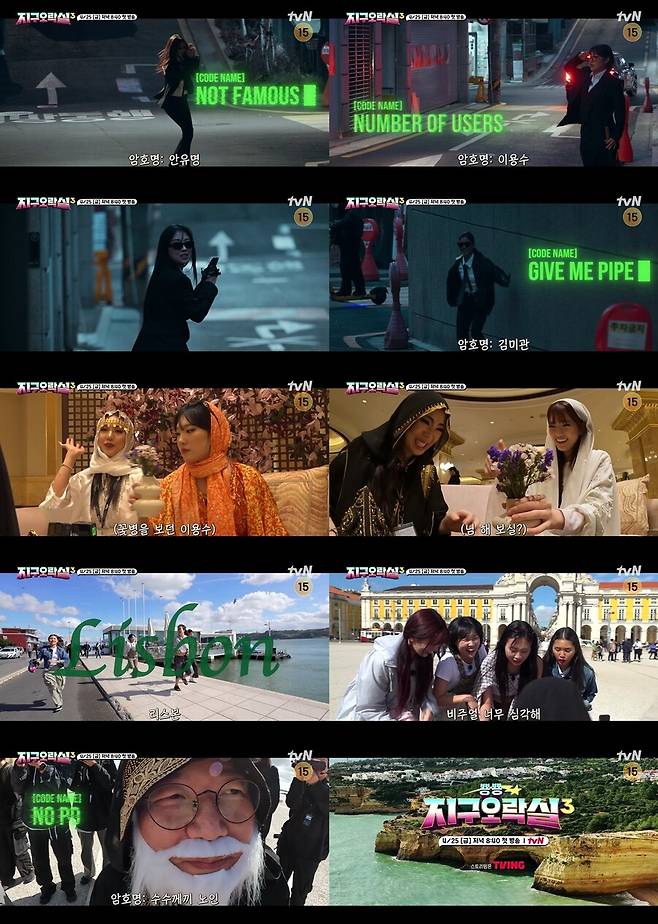 ▲ 뿅뿅 지구오락실 시즌3 티저. 제공| tvN