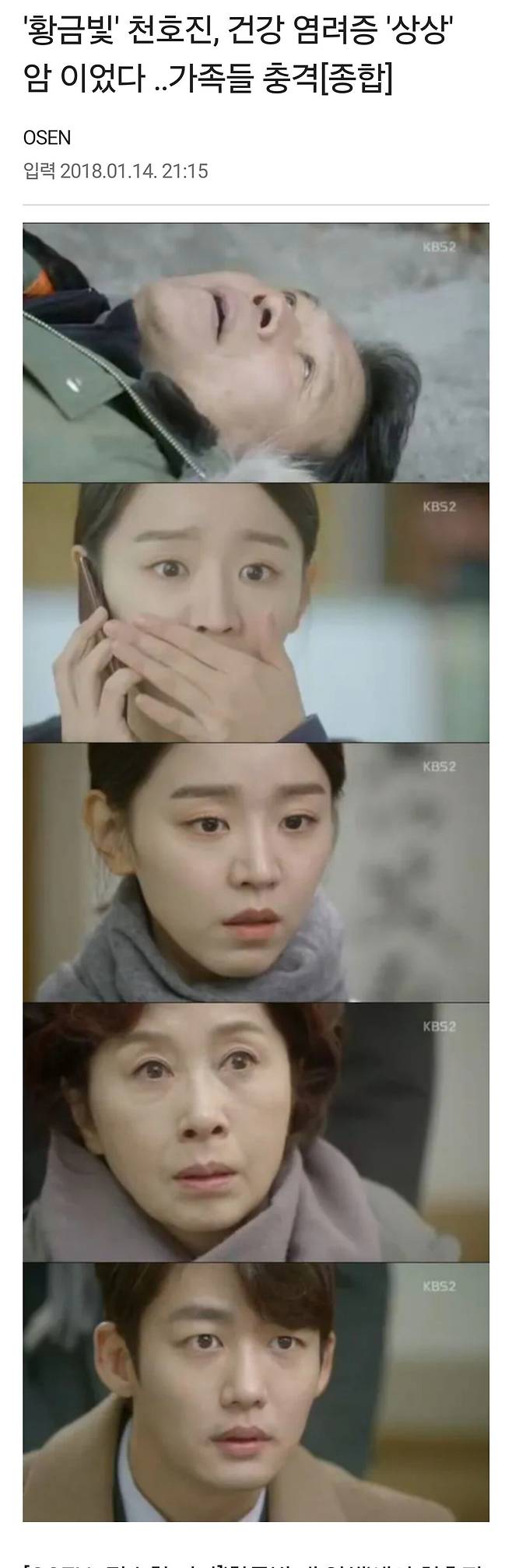 1000026988.jpg 천호진 소주 먹는짤 기원이었던 황금빛 내인생