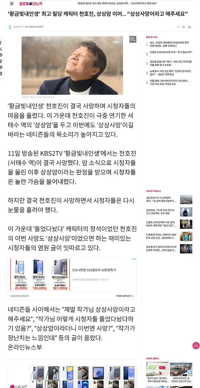 1000026990.png 천호진 소주 먹는짤 기원이었던 황금빛 내인생