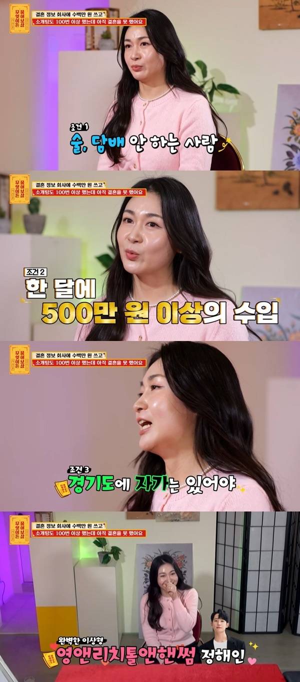 KBS JOY ‘무엇이든 물어보살’ 캡처