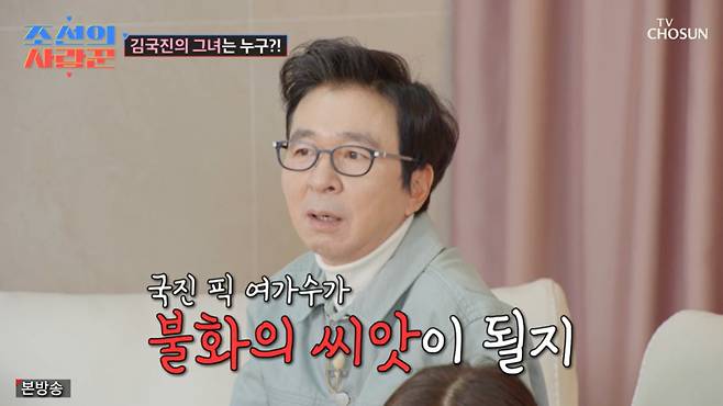 TV조선 ‘조선의 사랑꾼’