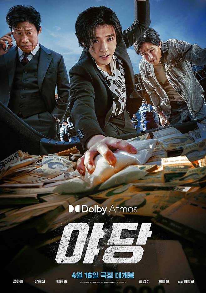 영화 ‘야당’. 사진 | 플러스엠 엔터테인먼트